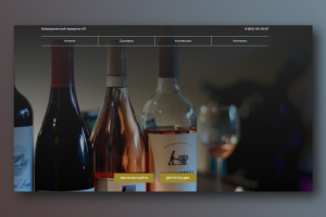 Вёрстка лендинга винодельни
