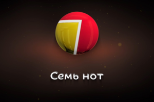 Семь нот. Анимация логотипа.