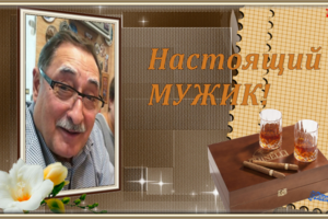 Поздравление с юбилеем
