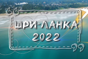 Тревел видео - монтаж, анимация, виз. эффекты, аудио-дизайн