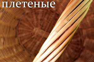 Корзины плетёные