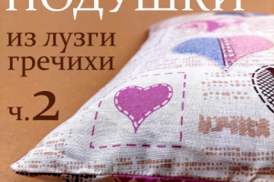 Подушки из гречихи 2
