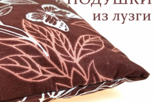 Подушки из гречихи 1