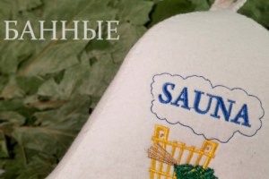 Шапки для бани