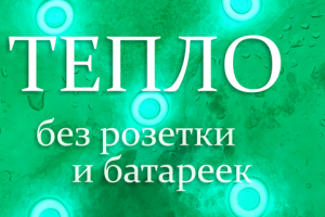 Грелки солевые