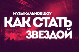 Шоу на ютубе. Интервью у звёзды. 4 камеры