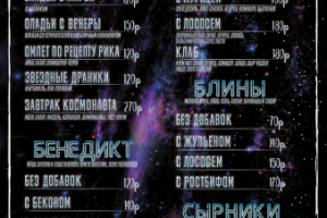 Меню для бара