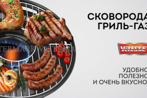 Рекламный ролик Гриль-газ