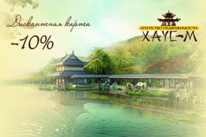 Дисконтная карта