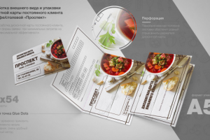 Разработка макета дисконтной карты для кафе/столовой