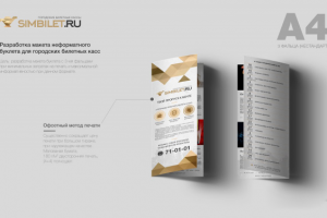 Макет буклета