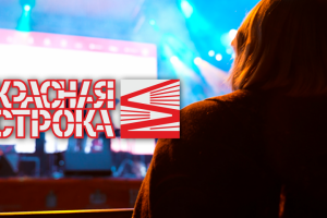 Отчетный видеоролик с фестиваля "Красная строка"