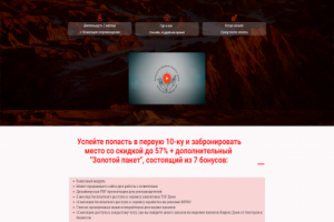 Регистрация на бесплатный мастер класс