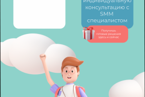 Рекламный макет SMM