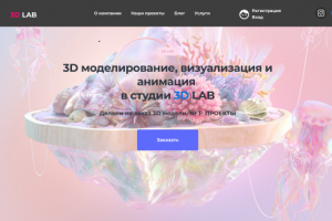 Дизайн сайта для компании по 3D разработке