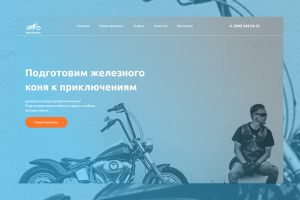 Сайт мотосервиса