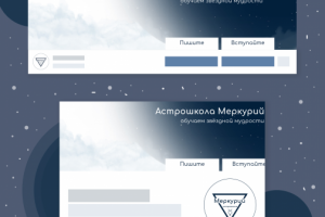 Обложка для группы ВК Астрошкола