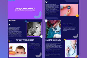 Презентация на тему "Синдром Мориака" для "Scalpel med"