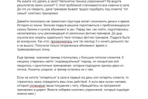 Нейротекст для соц.сетей фитнес-тренера