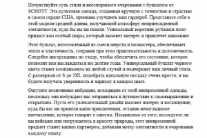 Описание карточки товара на Ozon "Бушлат"