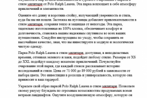 Описание карточки товара на Ozon "Парка в стиле милитари"