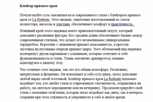 Описание карточки товара на Ozon "Блейзер прямого кроя"