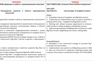 Резюме сотрудника, Рус -- Англ