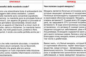 Польза миндаля (Итал -- Рус)