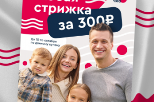 Дизайн листовки А6 для сети парикмахерских Чио Чио