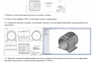 Технология литейной формы, проектирование модельной оснастки