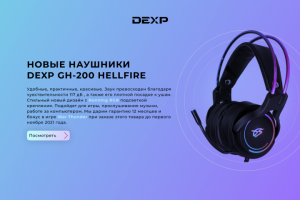 Обновленный дизайн сайта Dexp (макет)