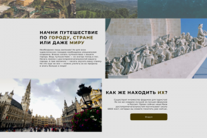 Макет сайта о туризме