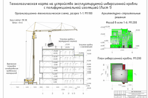 Техкарта на устройство эксплуатируемой инверсионной кровли