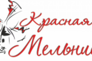 Красная мельница