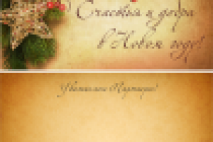 Открытка 2013