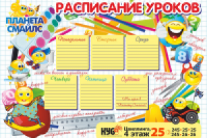 Расписание