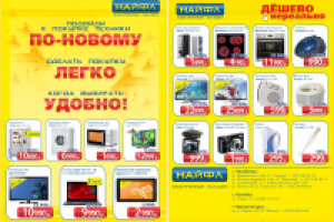 Листовка а5