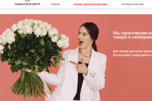 SEO-тексты для ГБЦ_Поставщик цветов
