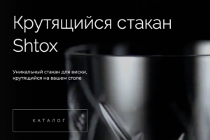 SEO-тексты для Maxhall_Бокалы Shtox