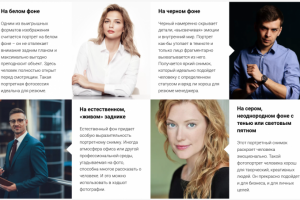 Текст на сайт_Фото для резюме