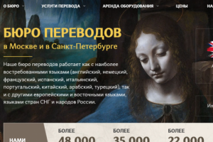 Текст на сайт для новой услуги бюро переводов