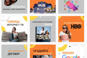 Контент-план для интернет-провайдера_№3