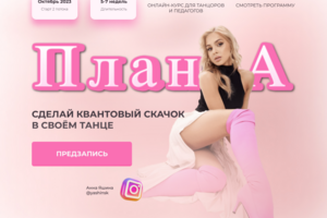 Онлайн-курсы по танцам