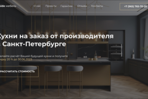 Сайт Кухни на заказ