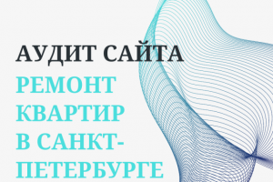 Ремонт квартир в Санкт-Петербурге