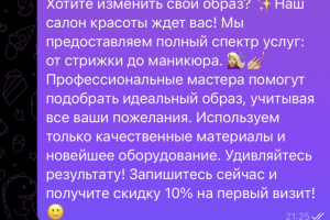 Рекламный текст