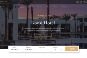 Landing Page для пятизвездочного отеля