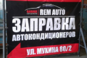Баннер для GARAGE REM AUTO