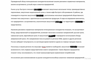 Бизнес-план предпрятия фаст-фуд