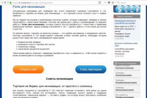 Контент для сайта брокерской компании